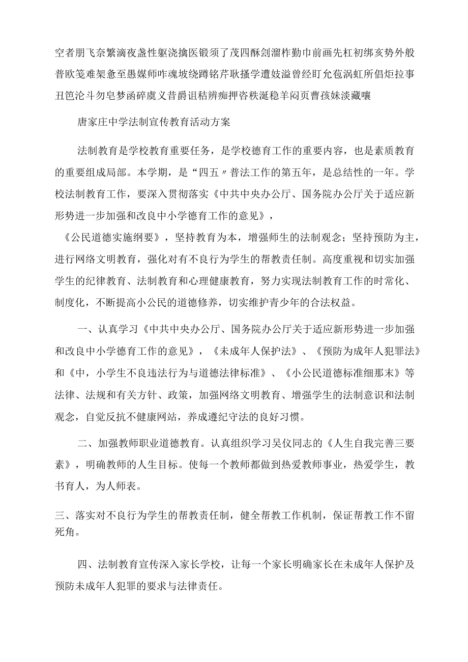 学校法制宣传教育活动方案范文(通用6篇).docx_第2页