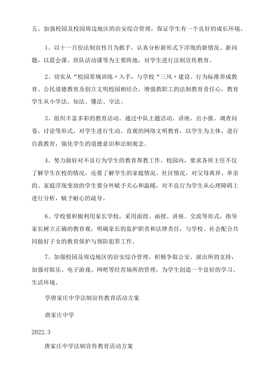 学校法制宣传教育活动方案范文(通用6篇).docx_第3页