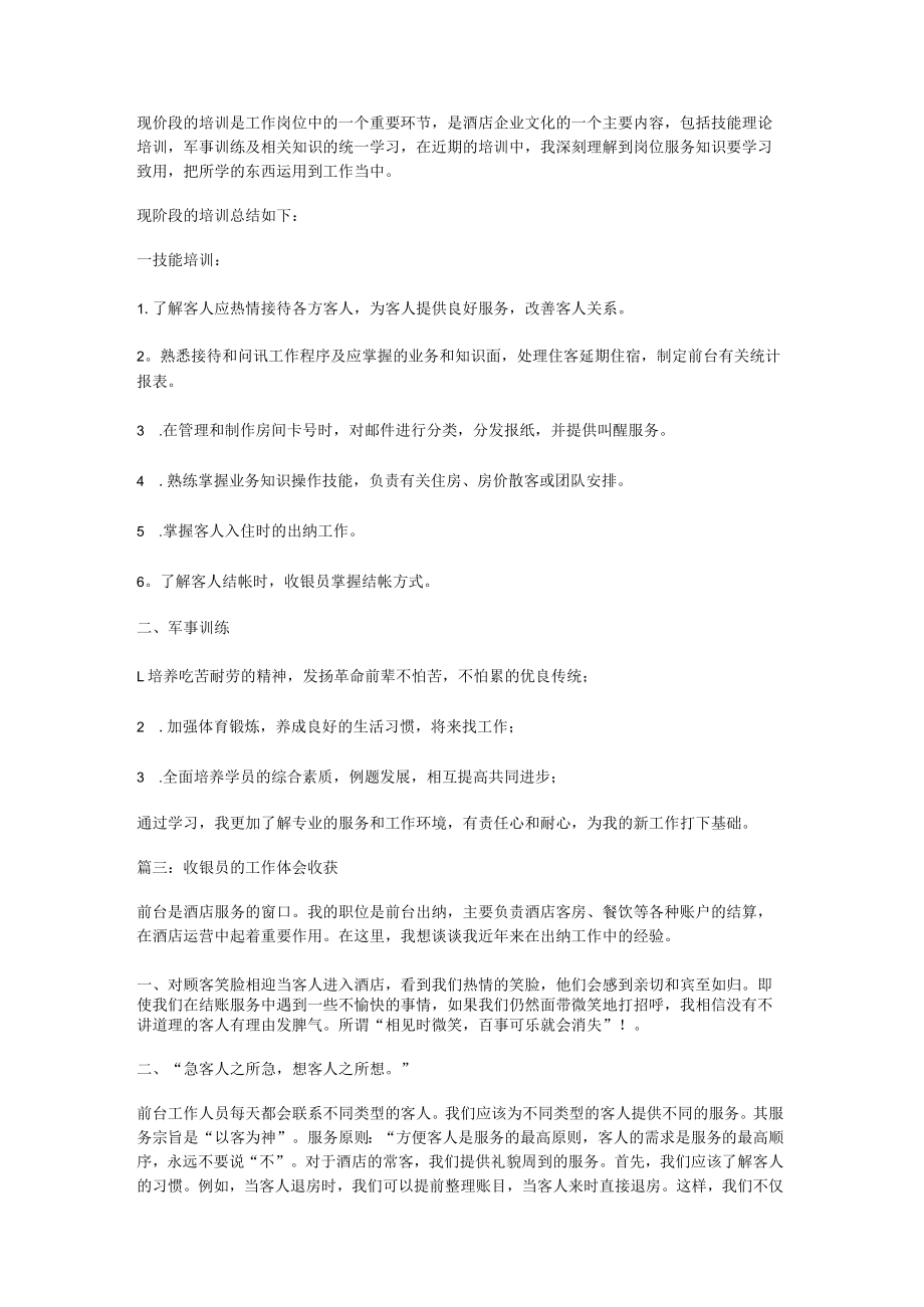 房地产收款员工作总结_房地产售楼员工作总结.docx_第2页