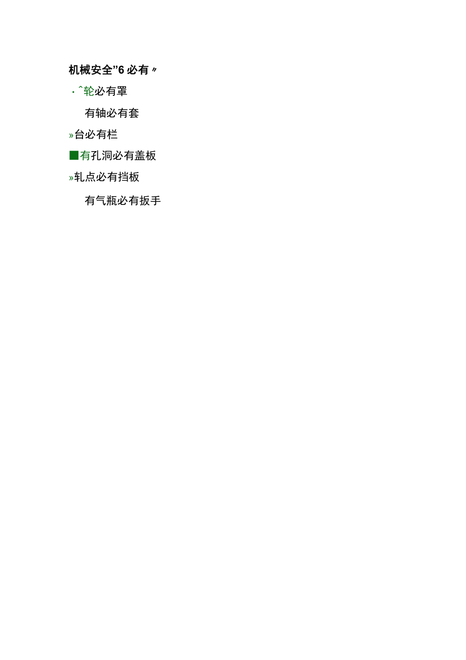 安全管理的20个必有.docx_第2页