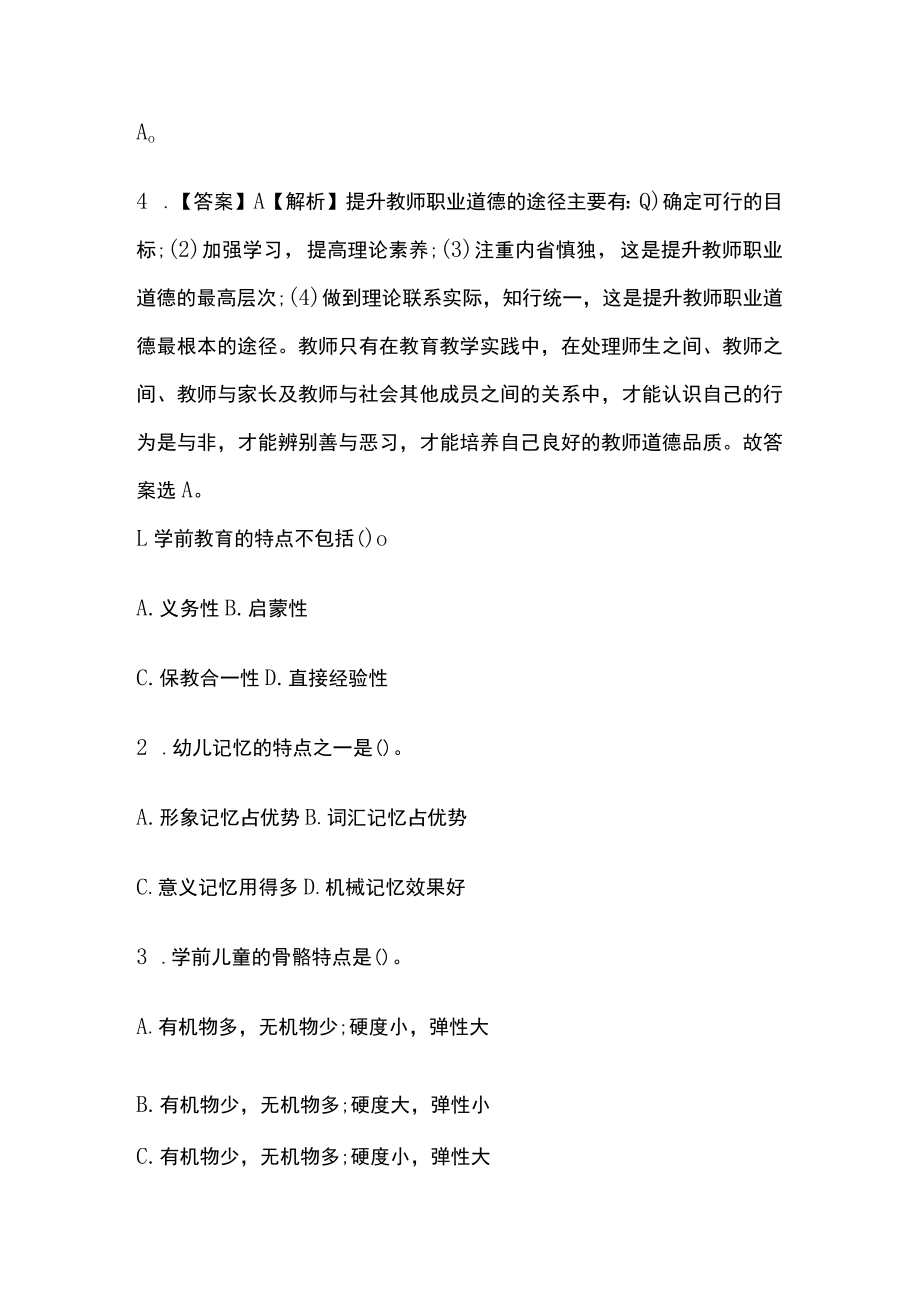 教师招聘考试综合模拟测试题核心考点含答案解析r.docx_第3页