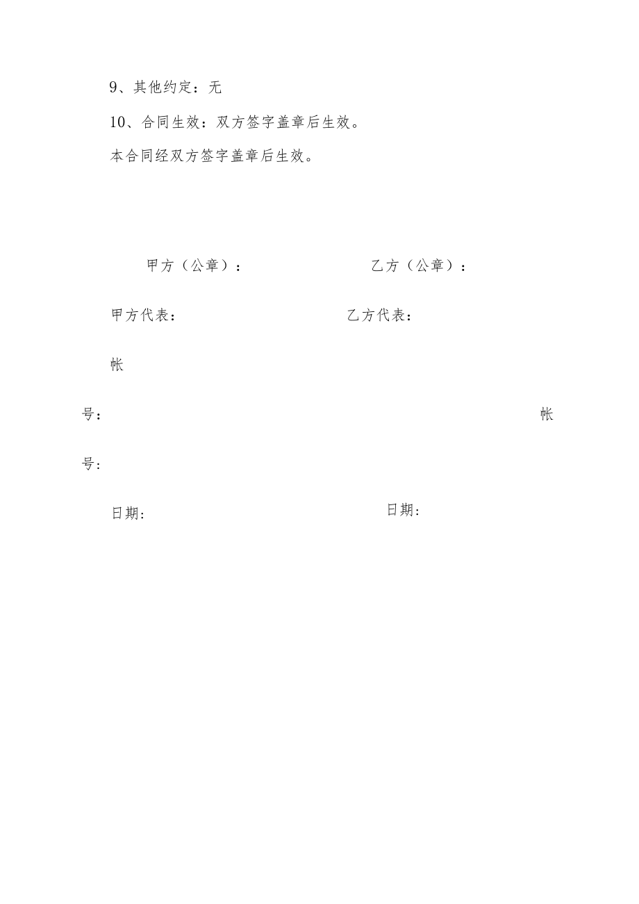 招投标合同书.docx_第2页