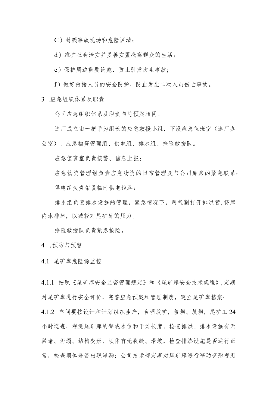 尾矿库事故专项应急预案.docx_第2页