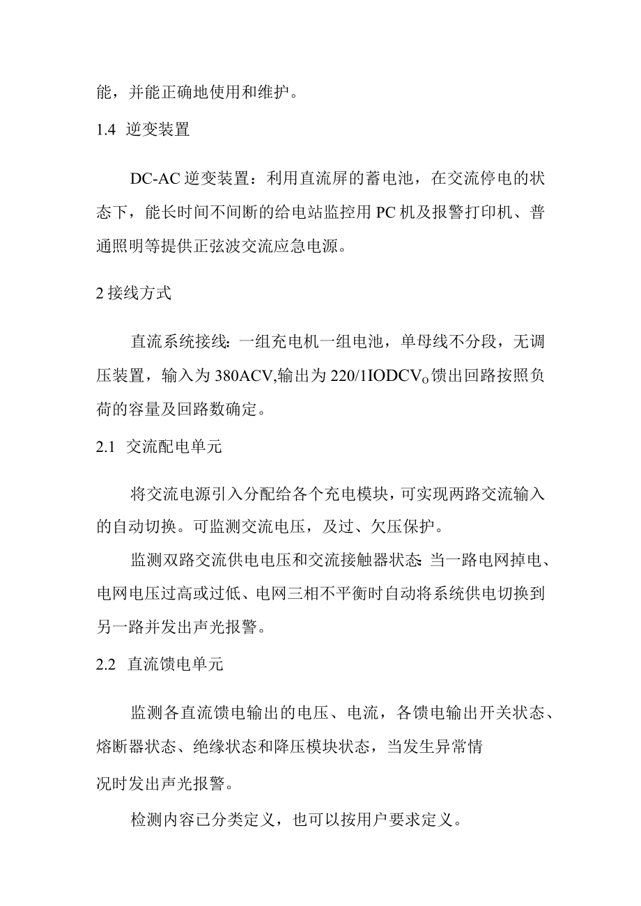 太阳能光伏电站直流电源系统设计方案.docx_第3页