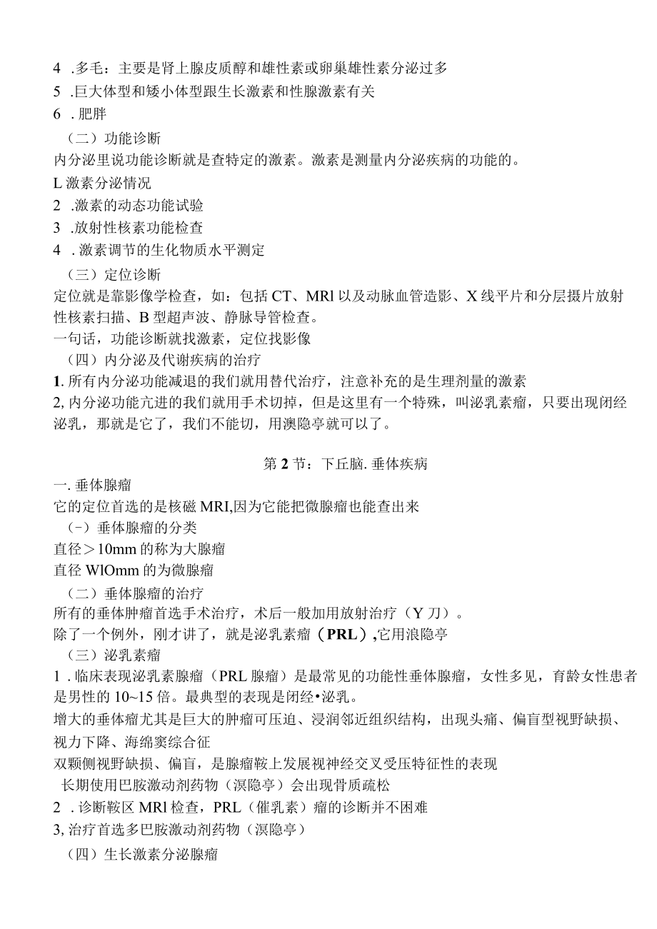 执业医师资格考试医学综合笔试考点总结06内分泌系统(用心记住考点_必定能过!).docx_第2页