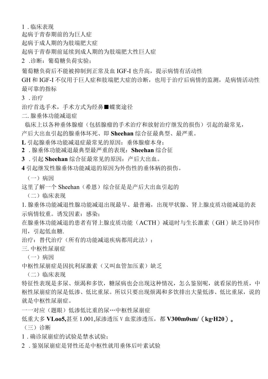 执业医师资格考试医学综合笔试考点总结06内分泌系统(用心记住考点_必定能过!).docx_第3页