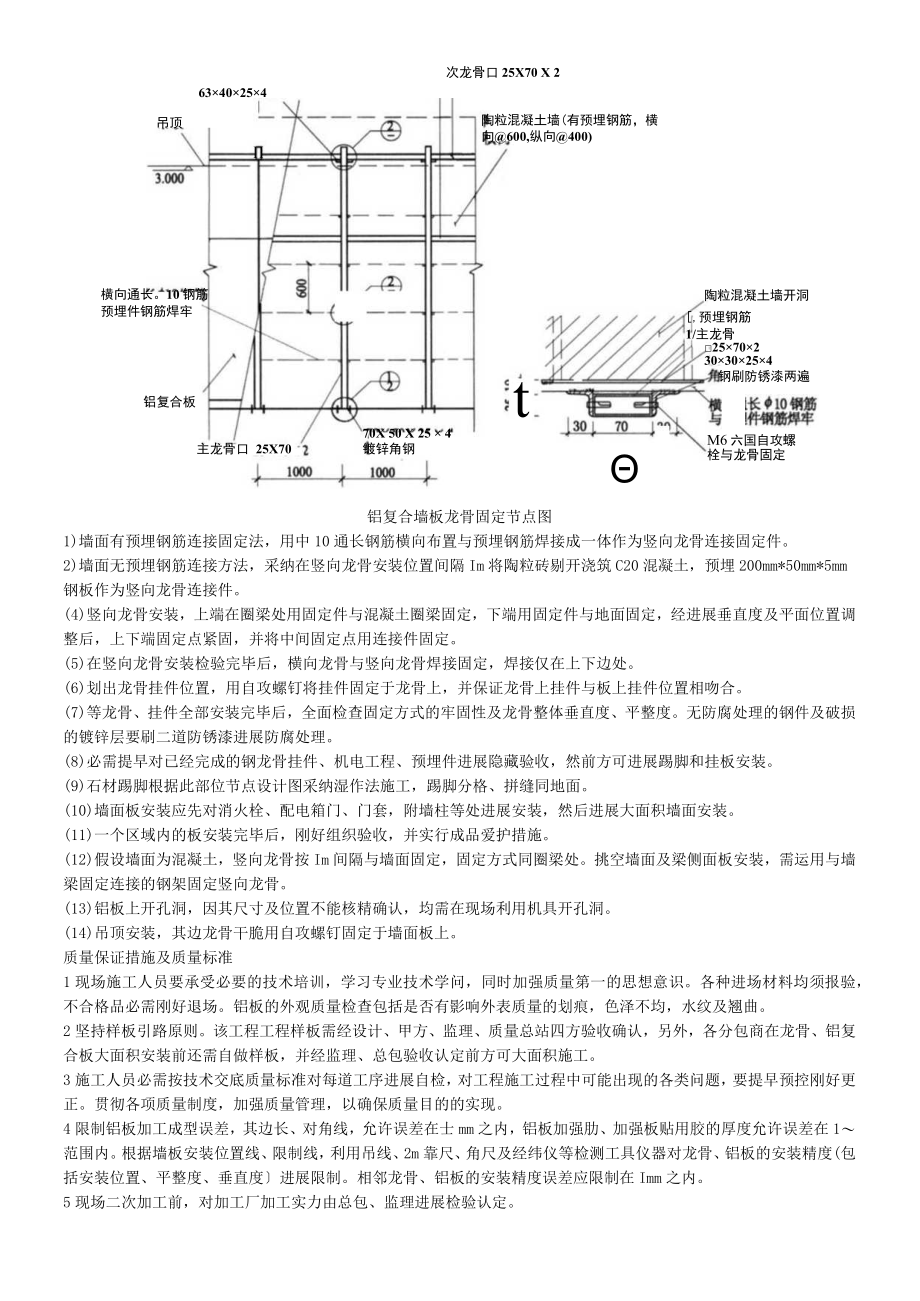 室内铝台金复合板墙面施工方案.docx_第3页