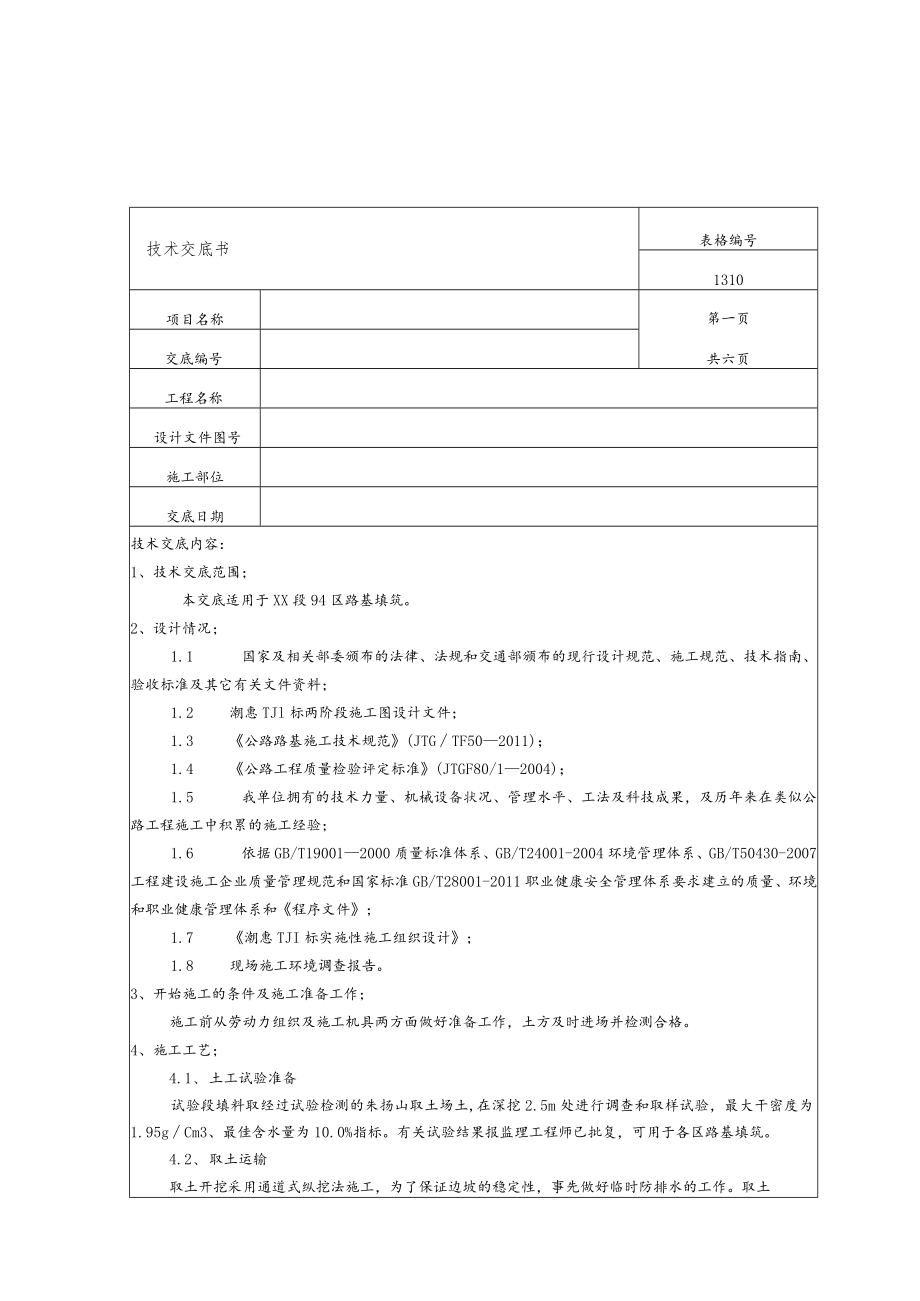 安全环保、技术三级交底.docx_第1页