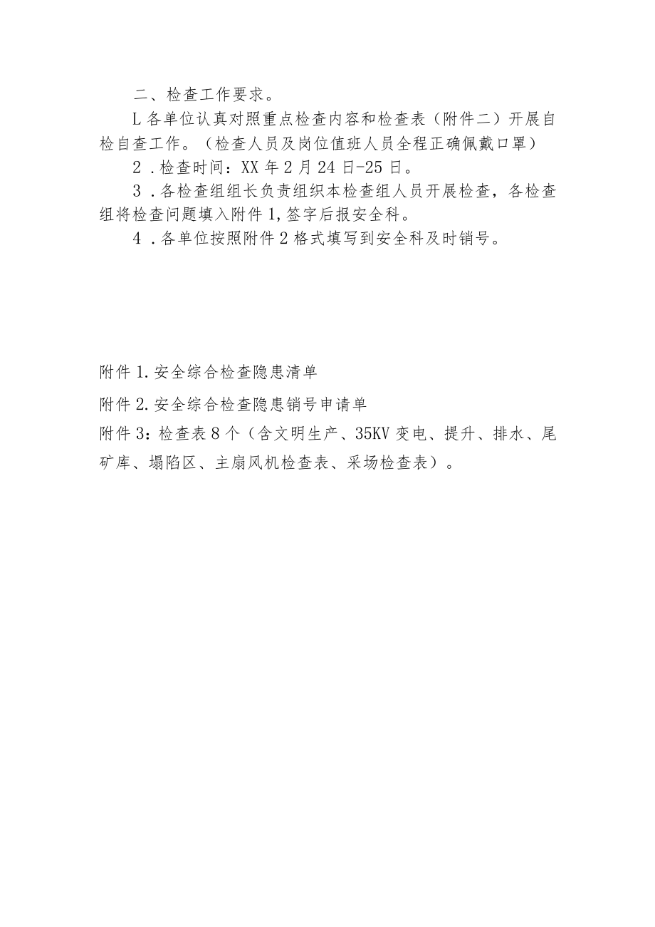 安全综合检查方案.docx_第2页