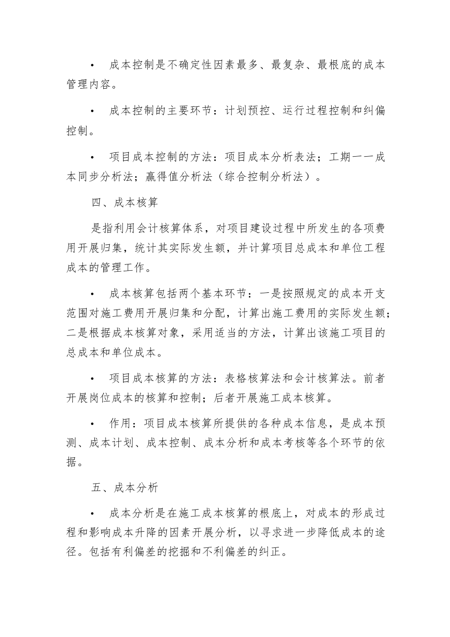 建设工程项目成本管理六步走.docx_第3页