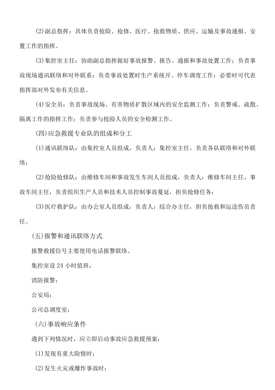 应急救援指挥机构及职责.docx_第2页