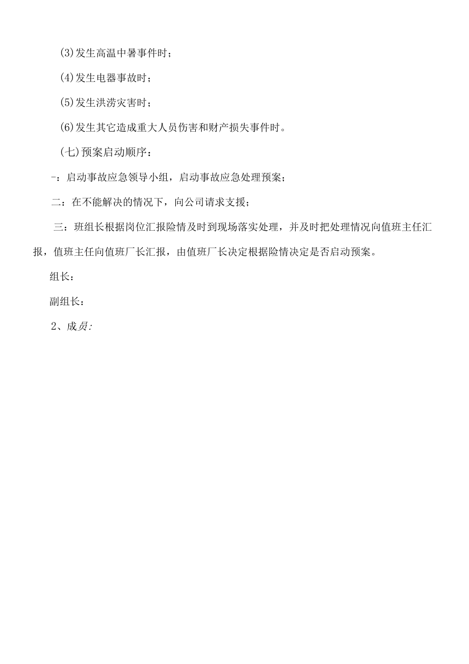 应急救援指挥机构及职责.docx_第3页