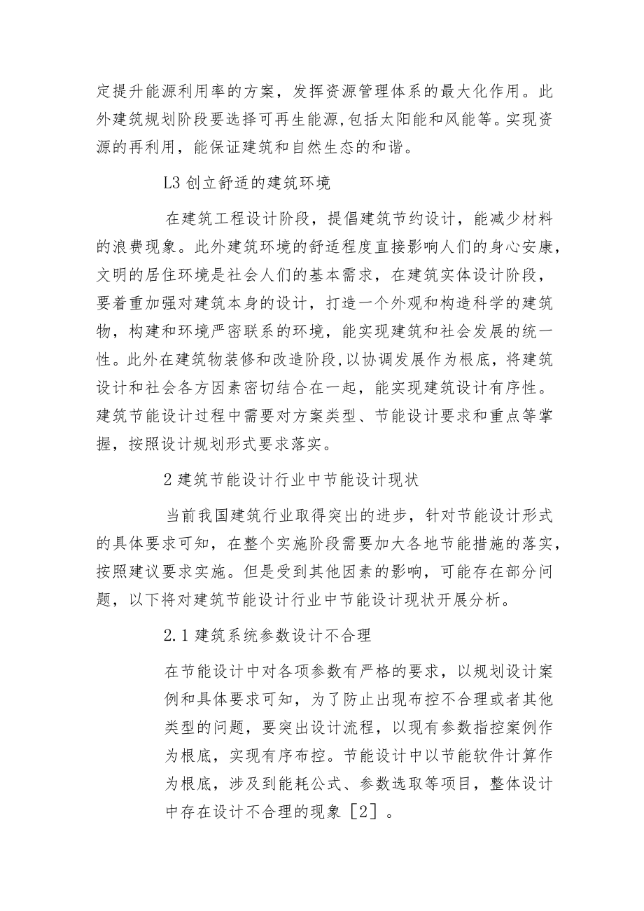 建筑节能设计在建筑规划设计的实践.docx_第2页