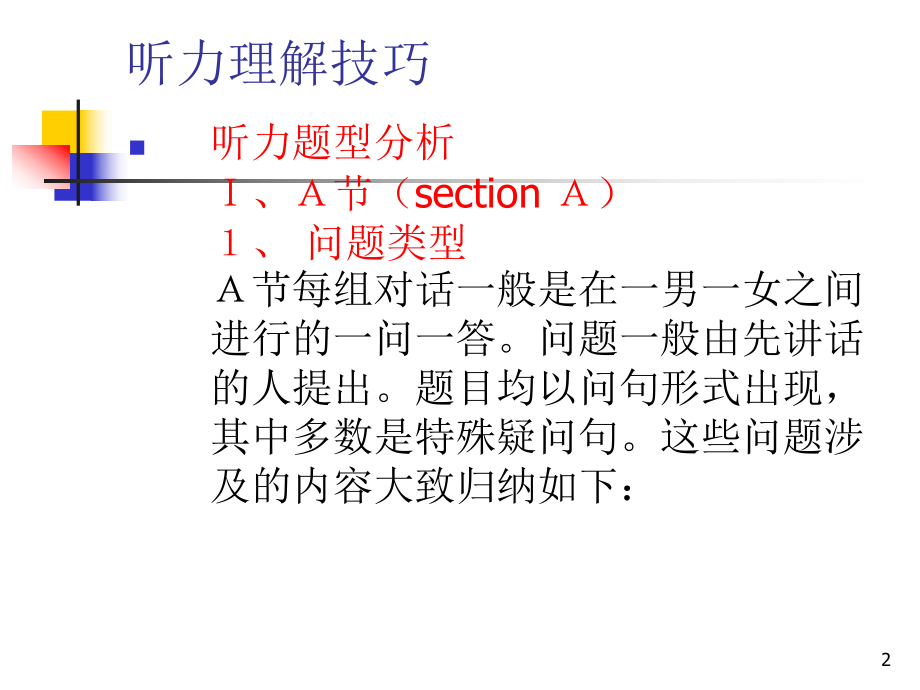 大学英语四级考试概述试卷.ppt_第2页