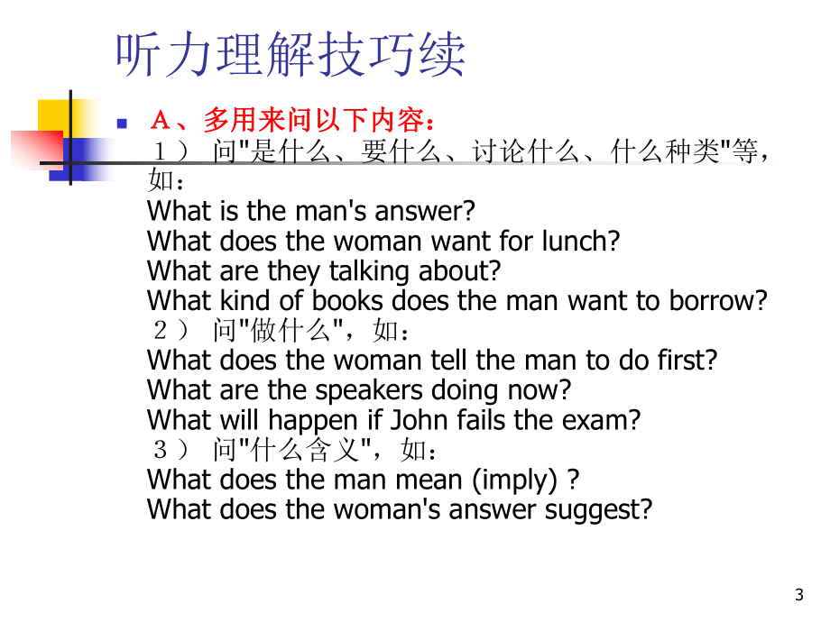 大学英语四级考试概述试卷.ppt_第3页