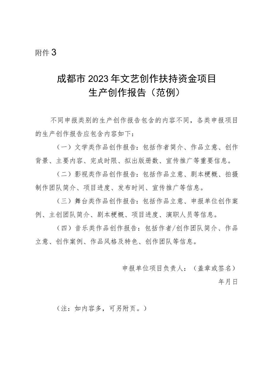 成都市2023年文艺创作扶持资金项目生产创作报告（范例）.docx_第1页