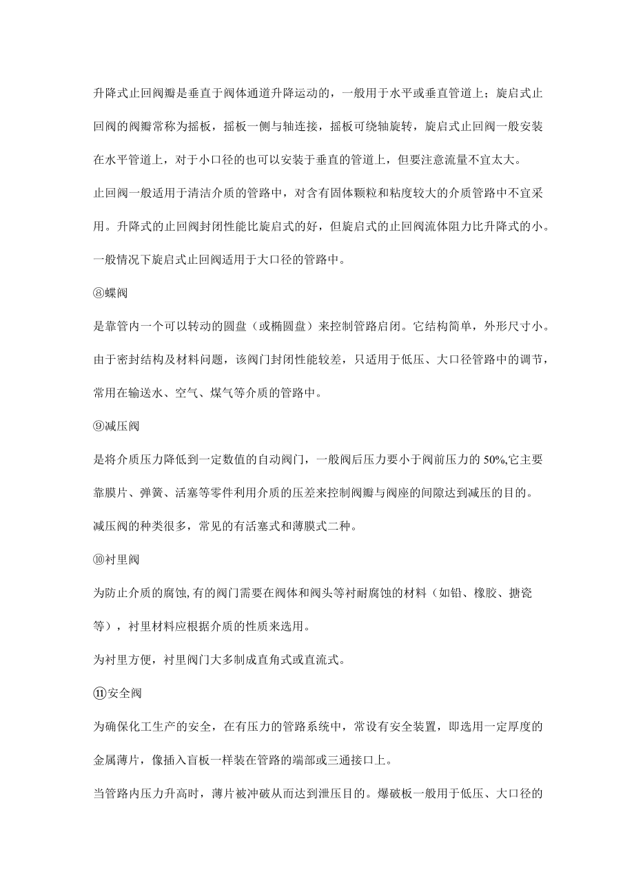 常见的几种阀门介绍.docx_第3页