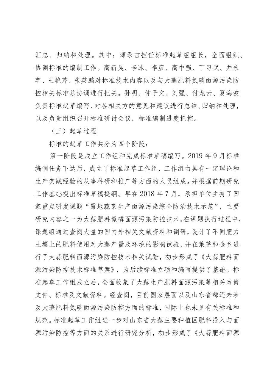 大蒜肥料氮磷面源污染防控技术要求_编制说明.docx_第2页