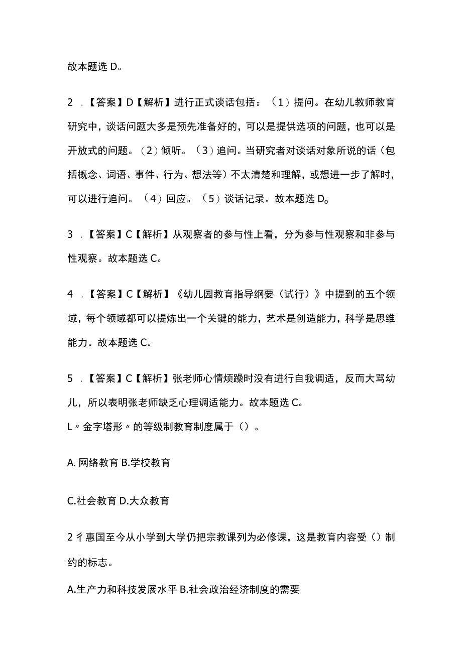 教师招聘考试综合模拟测试卷必考点含答案解析t.docx_第3页