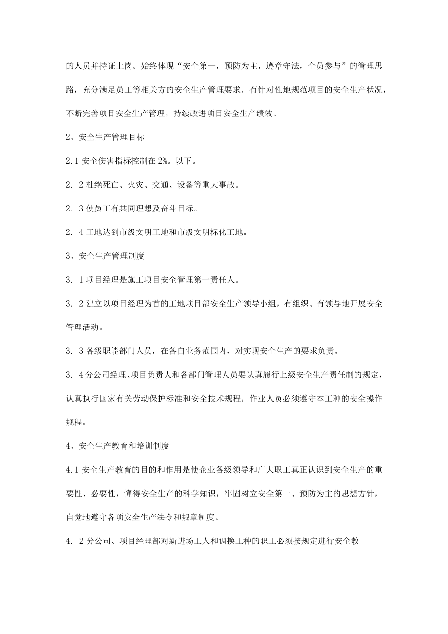 施工项目安全管理及安全生产措施.docx_第2页