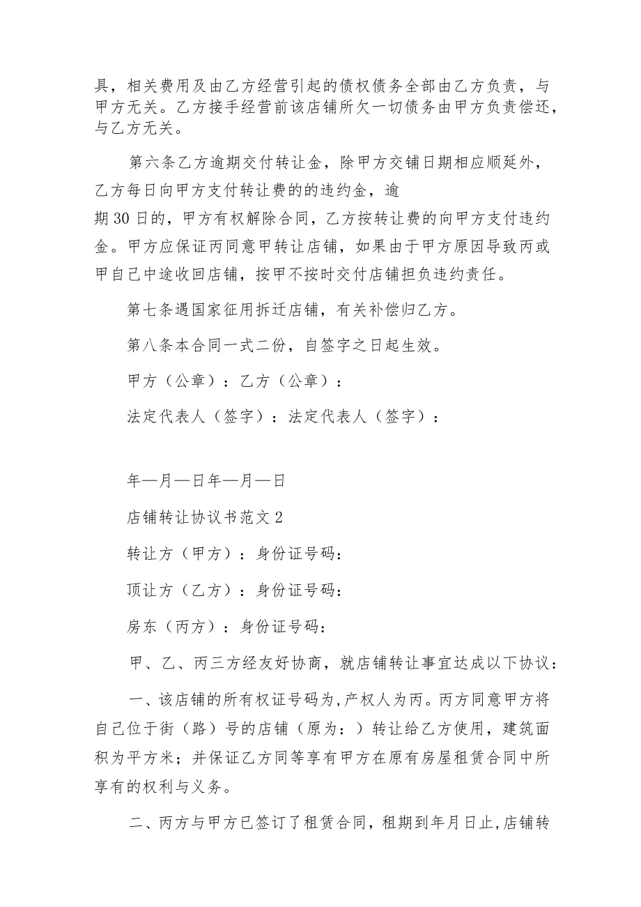 店铺转让协议书范文.docx_第2页