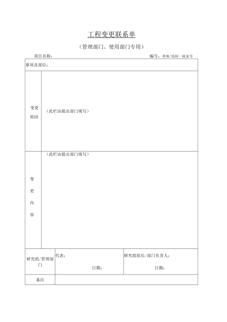 工程变更管理办法.docx_第1页