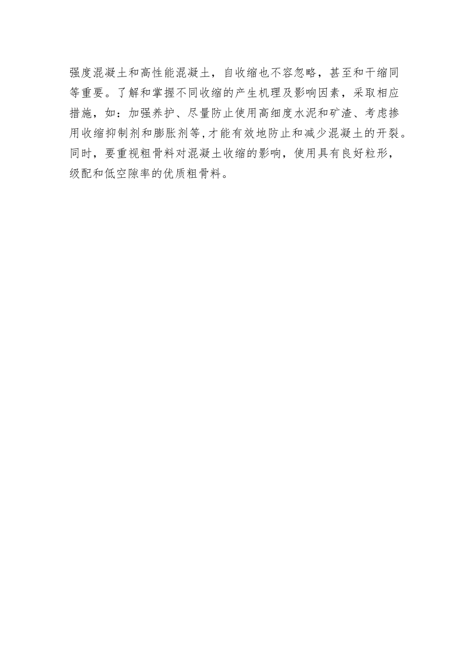 怎样提高混凝土的耐久性.docx_第2页