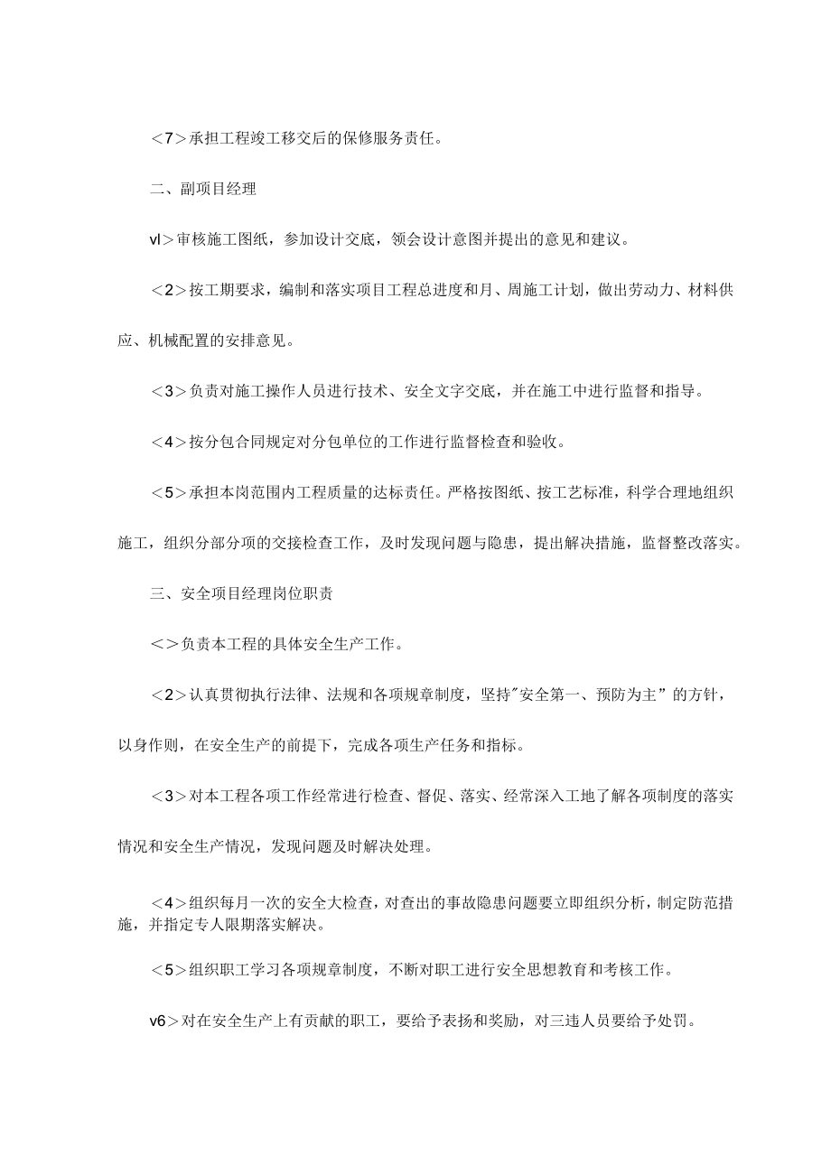 施工组织设计和项目管理机构.docx_第2页