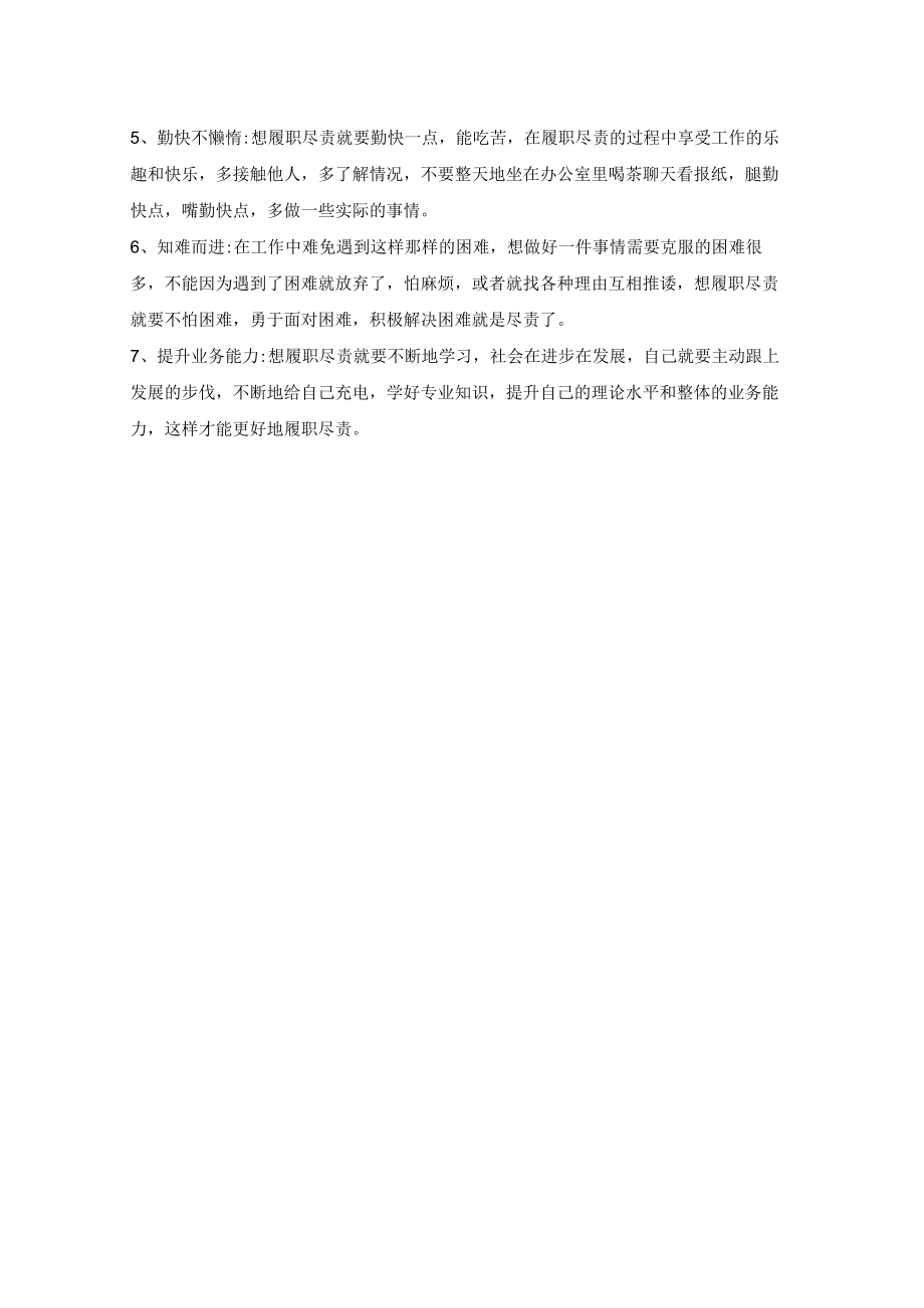 招培管理员职位说明书.docx_第3页