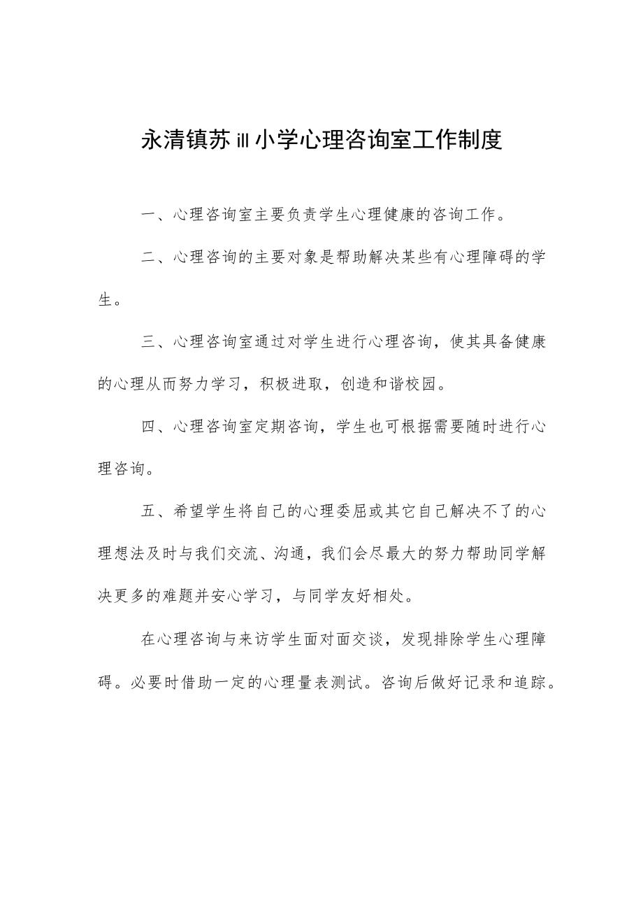 心理咨询工作制度.docx_第2页