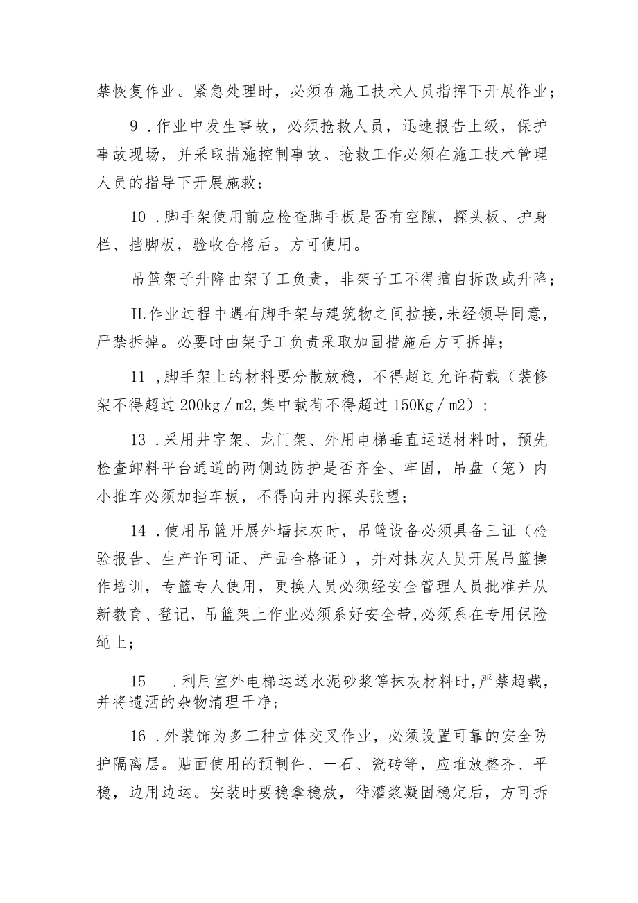 建筑抹灰作业安全交底.docx_第2页