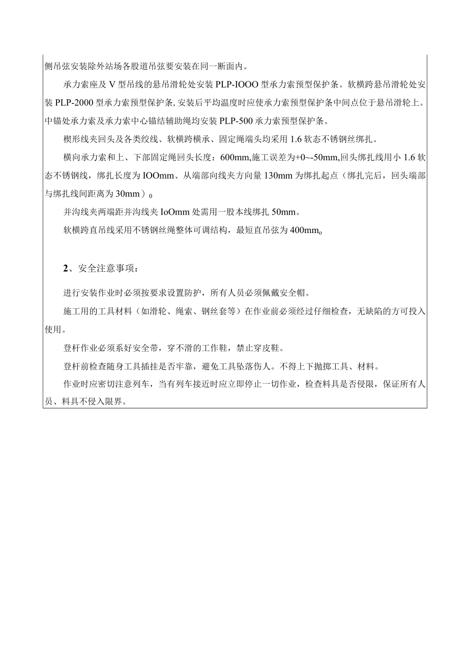 悬挂调整技术交底书.docx_第2页