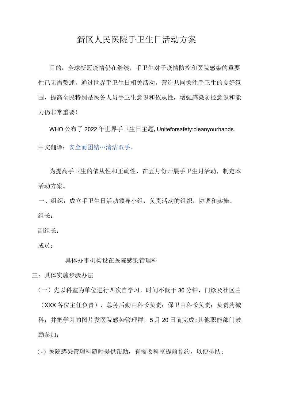 手卫生日活动方案.docx_第1页