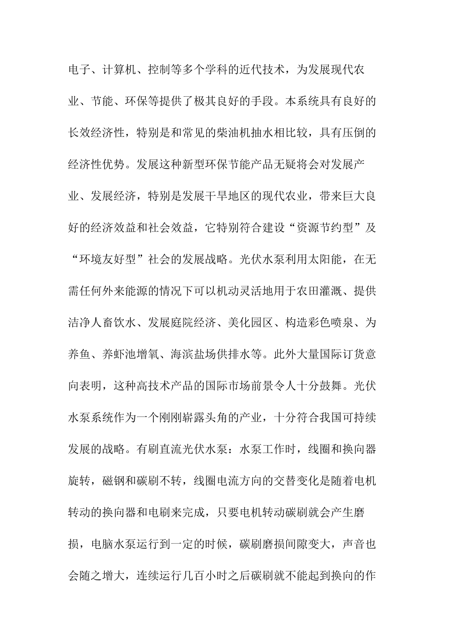 太阳能光伏水泵系统设计方案.docx_第2页