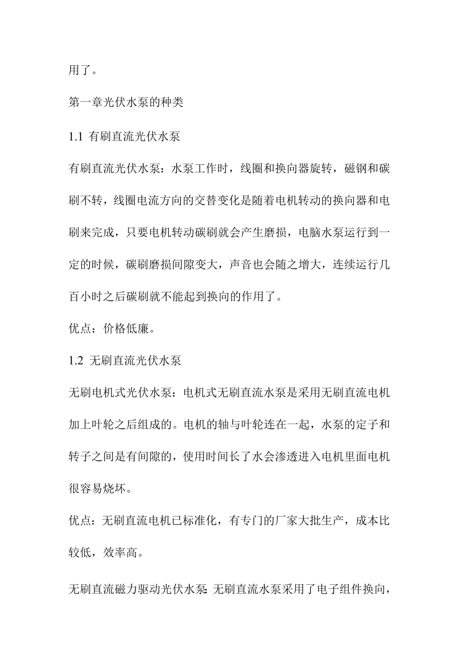 太阳能光伏水泵系统设计方案.docx_第3页