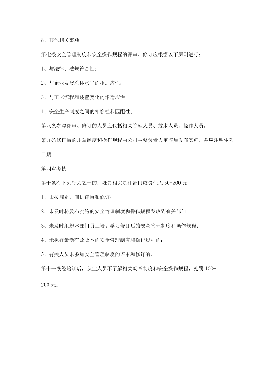 安全管理制度评审修订制度.docx_第2页