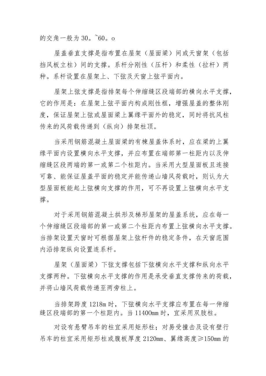 排架构造怎么设计才不出错.docx_第2页