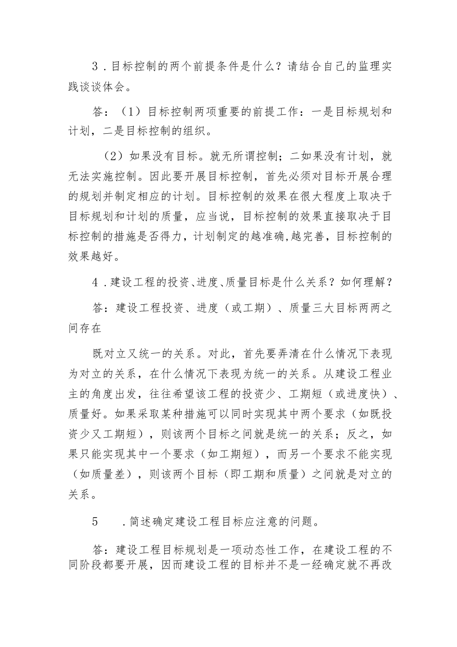 建设工程目标控制流程的基本.docx_第2页