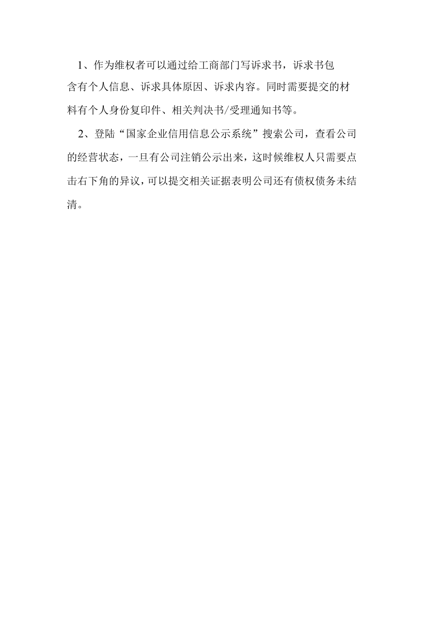 工商注销异议申请书.docx_第2页