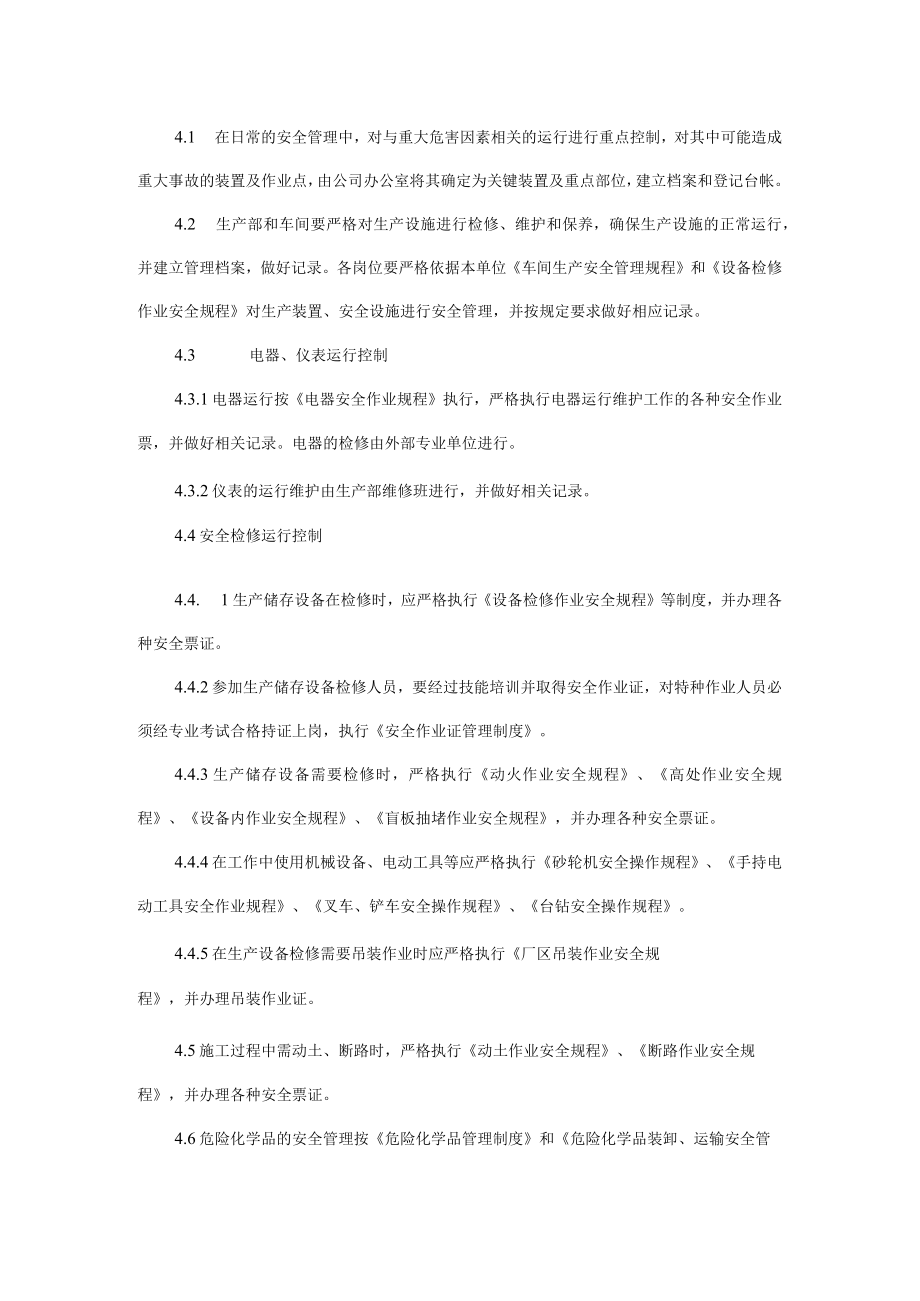 安全作业管理制度.docx_第2页