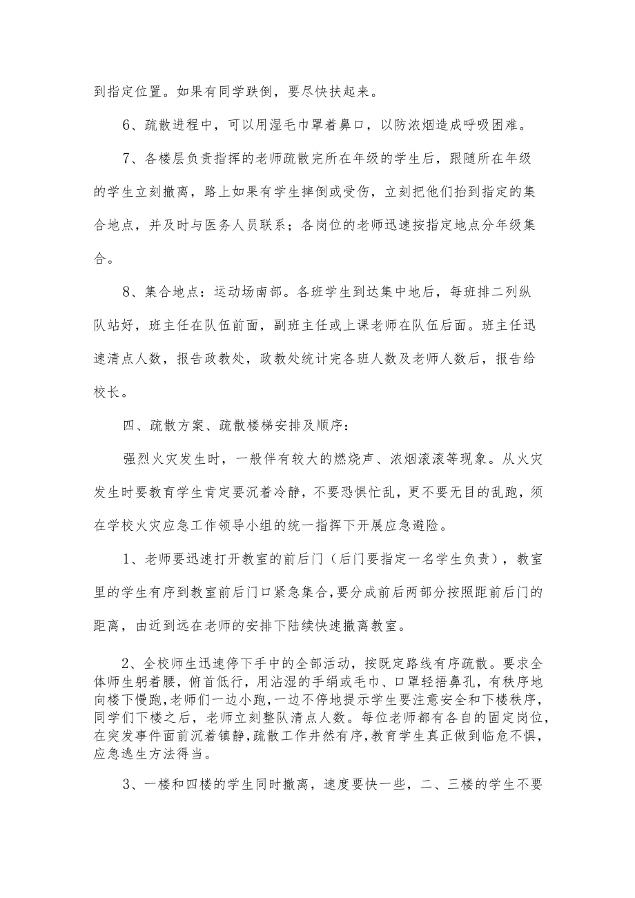 学校消防演练方案.docx_第2页