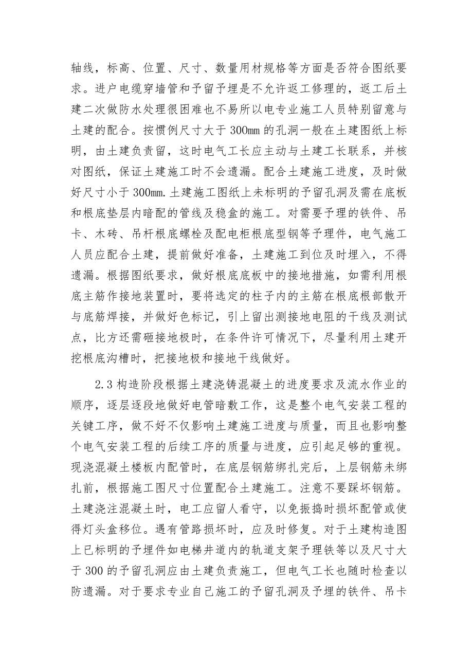 建筑施工电气设计与安装方法的简要探究.docx_第3页