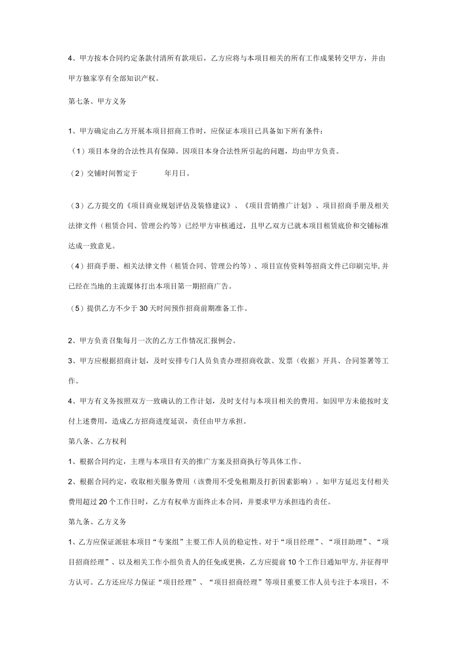 招商代理服务合同协议书范本.docx_第3页