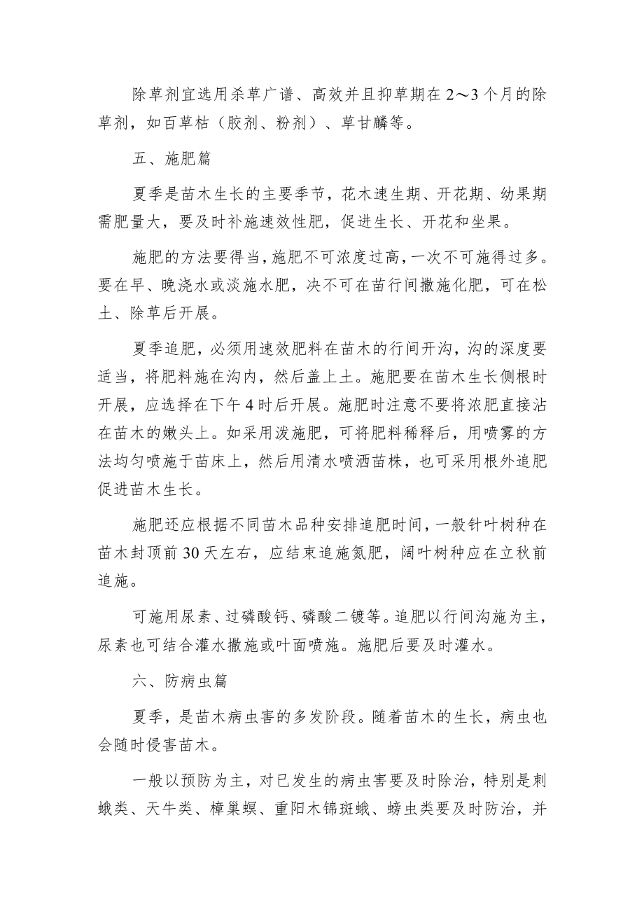 最难不过三伏天苗木安全度夏最全攻略!.docx_第3页