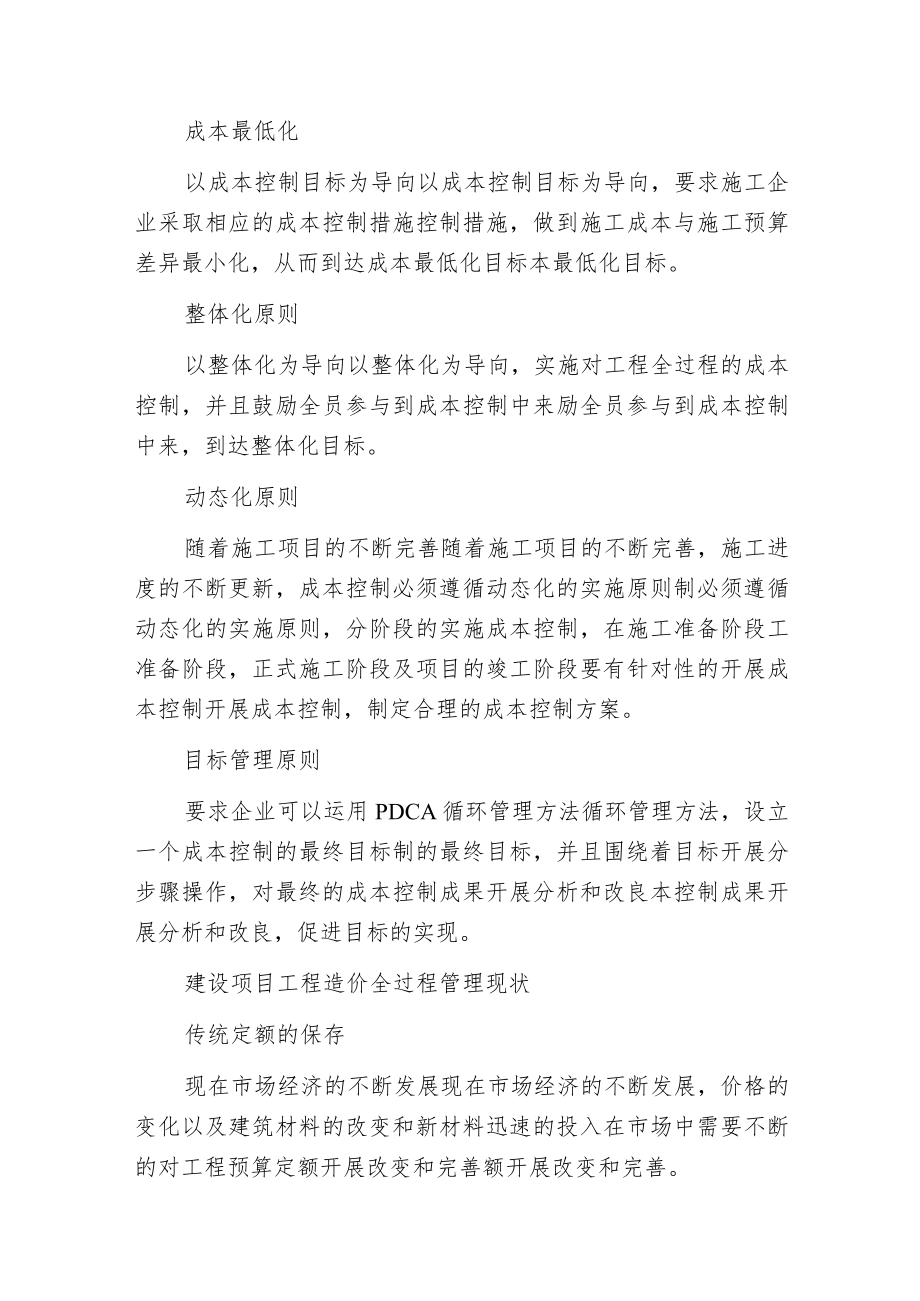 建设工程造价成本控制.docx_第2页