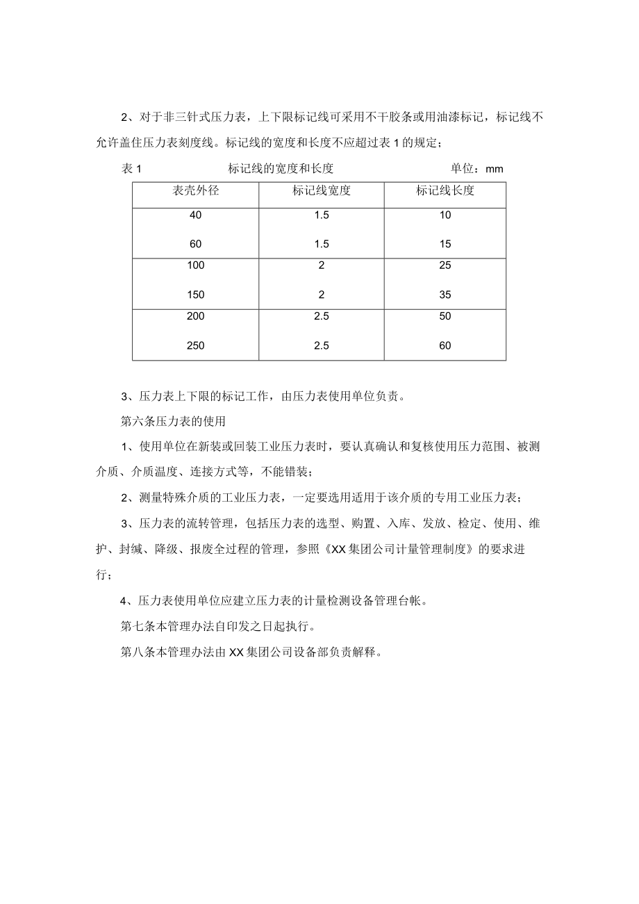 工业压力表管理办法.docx_第2页