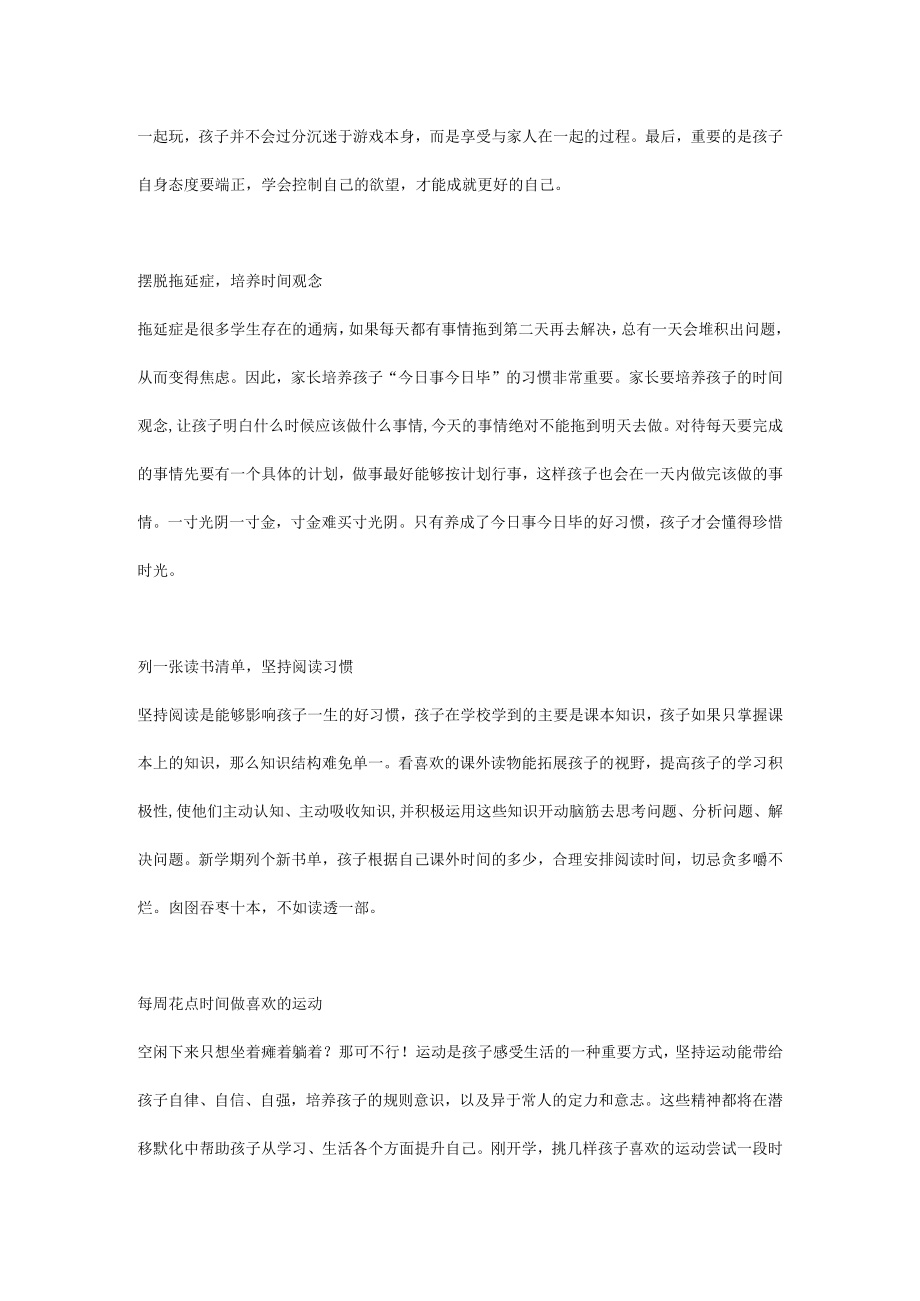 孩子必须要养成好的习惯.docx_第2页