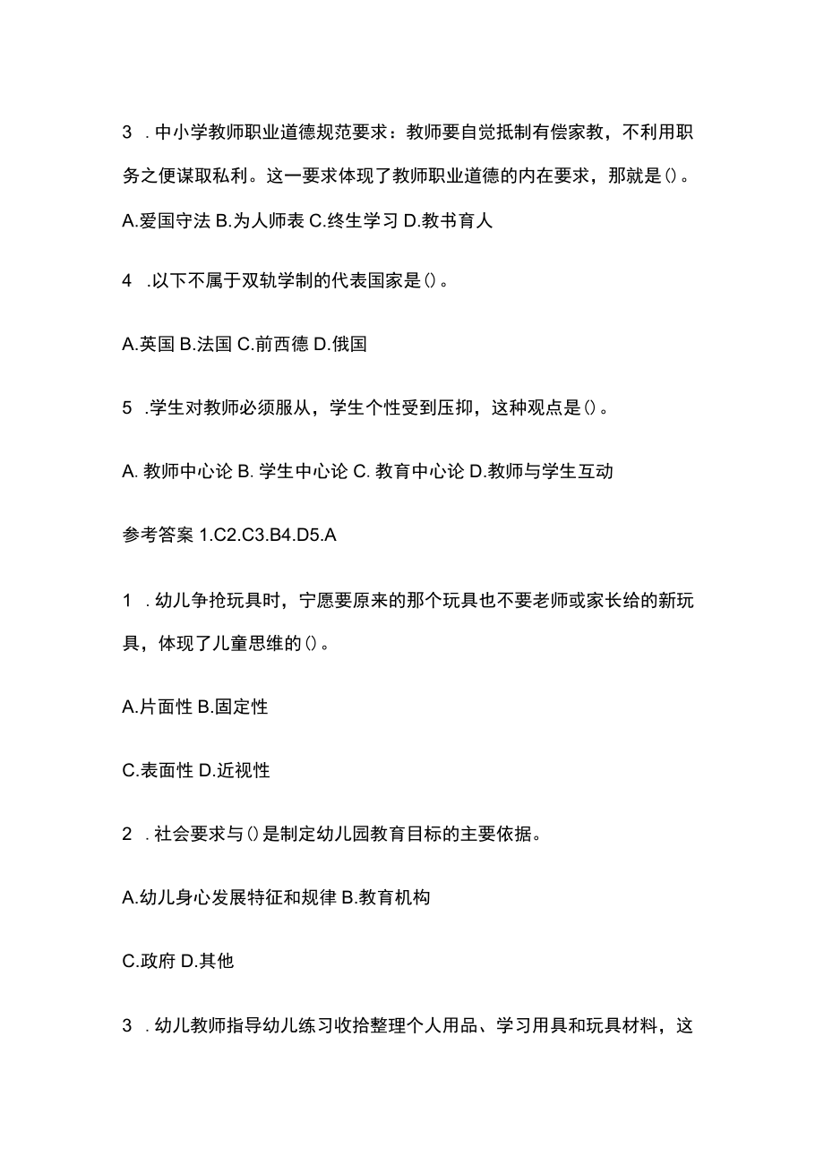 教师招聘考试精练模拟测试题核心考点附答案r.docx_第3页