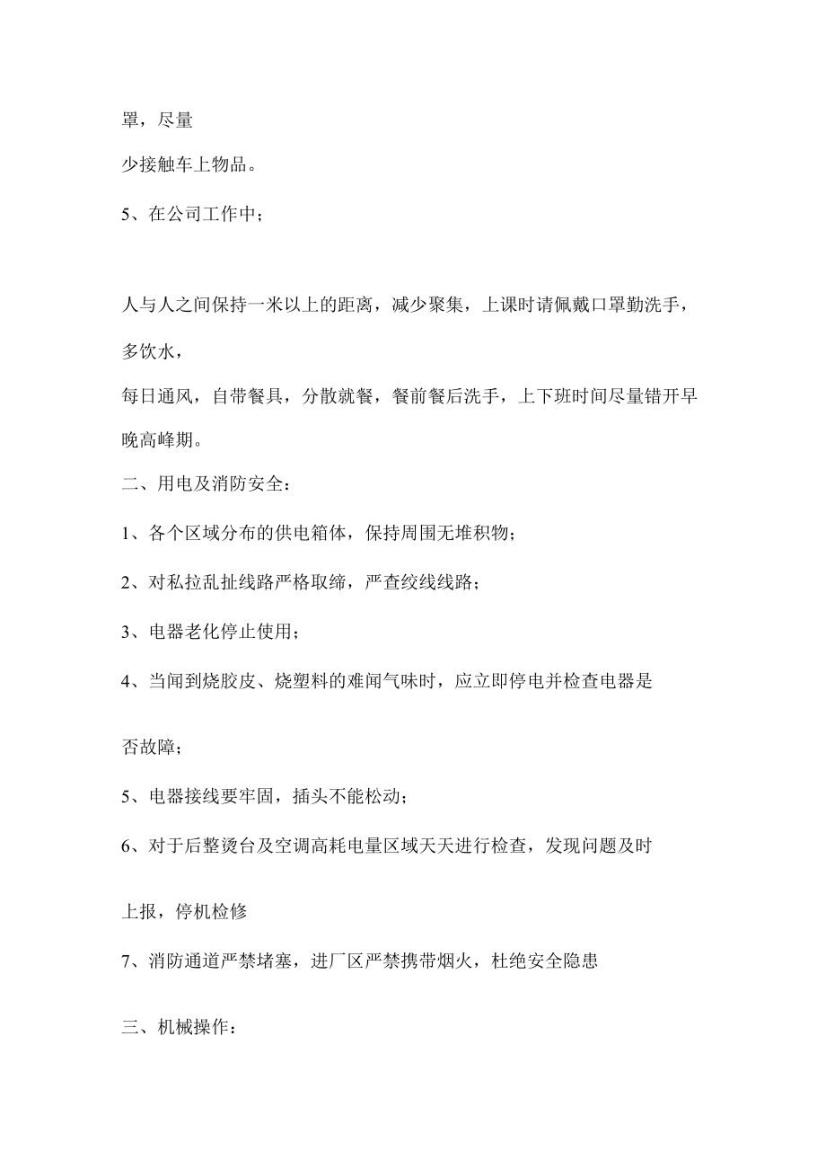 安全生产“开工第一课”培训内容.docx_第2页