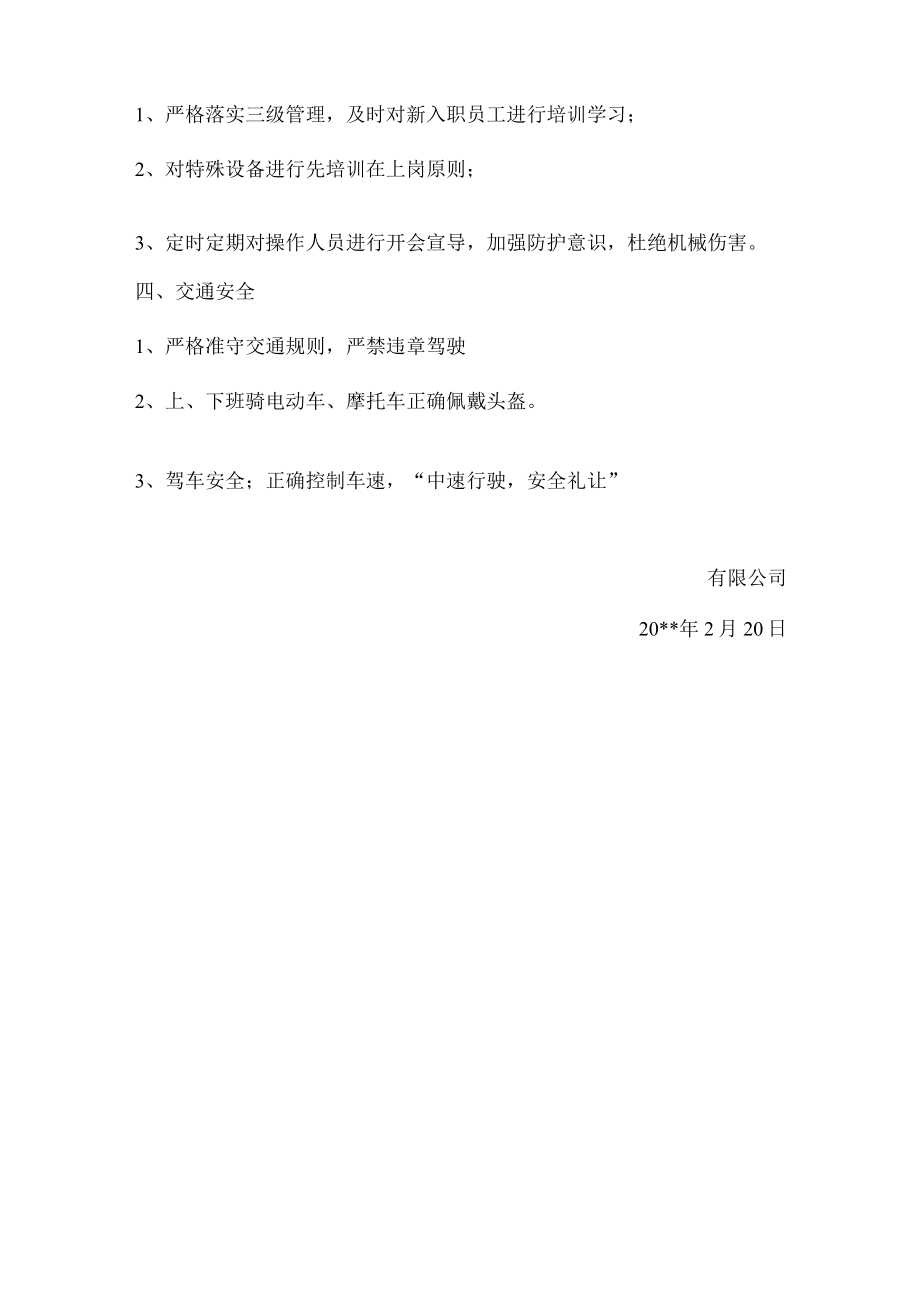 安全生产“开工第一课”培训内容.docx_第3页